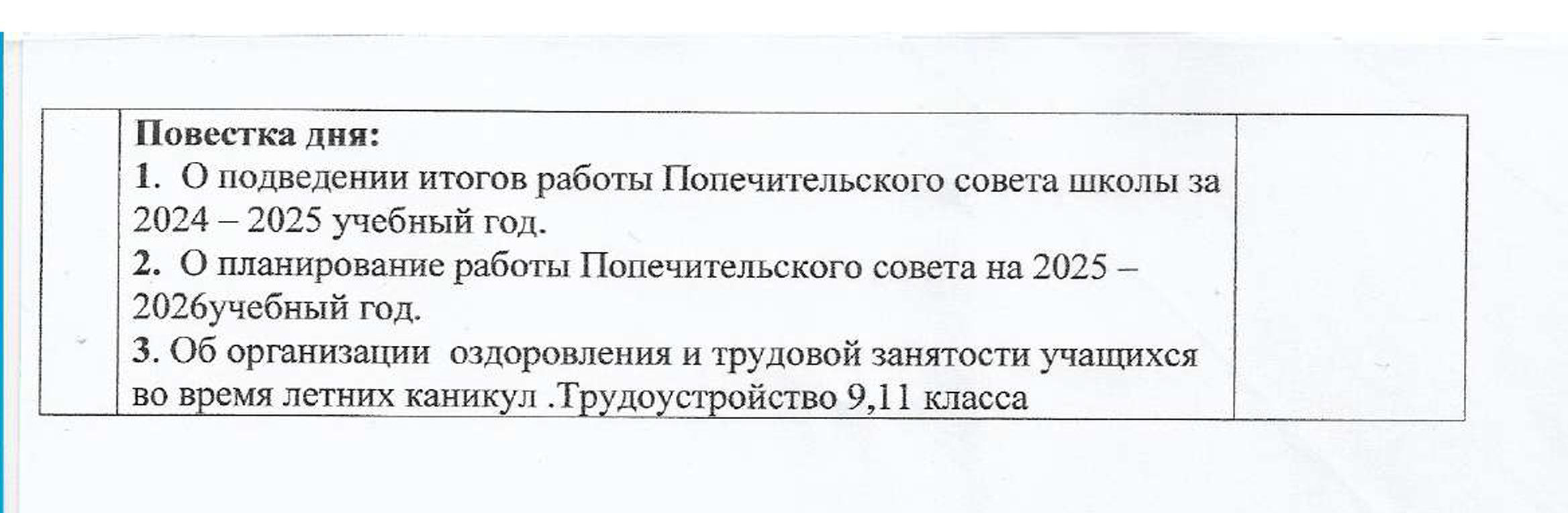 План работы попечительского совета 0002
