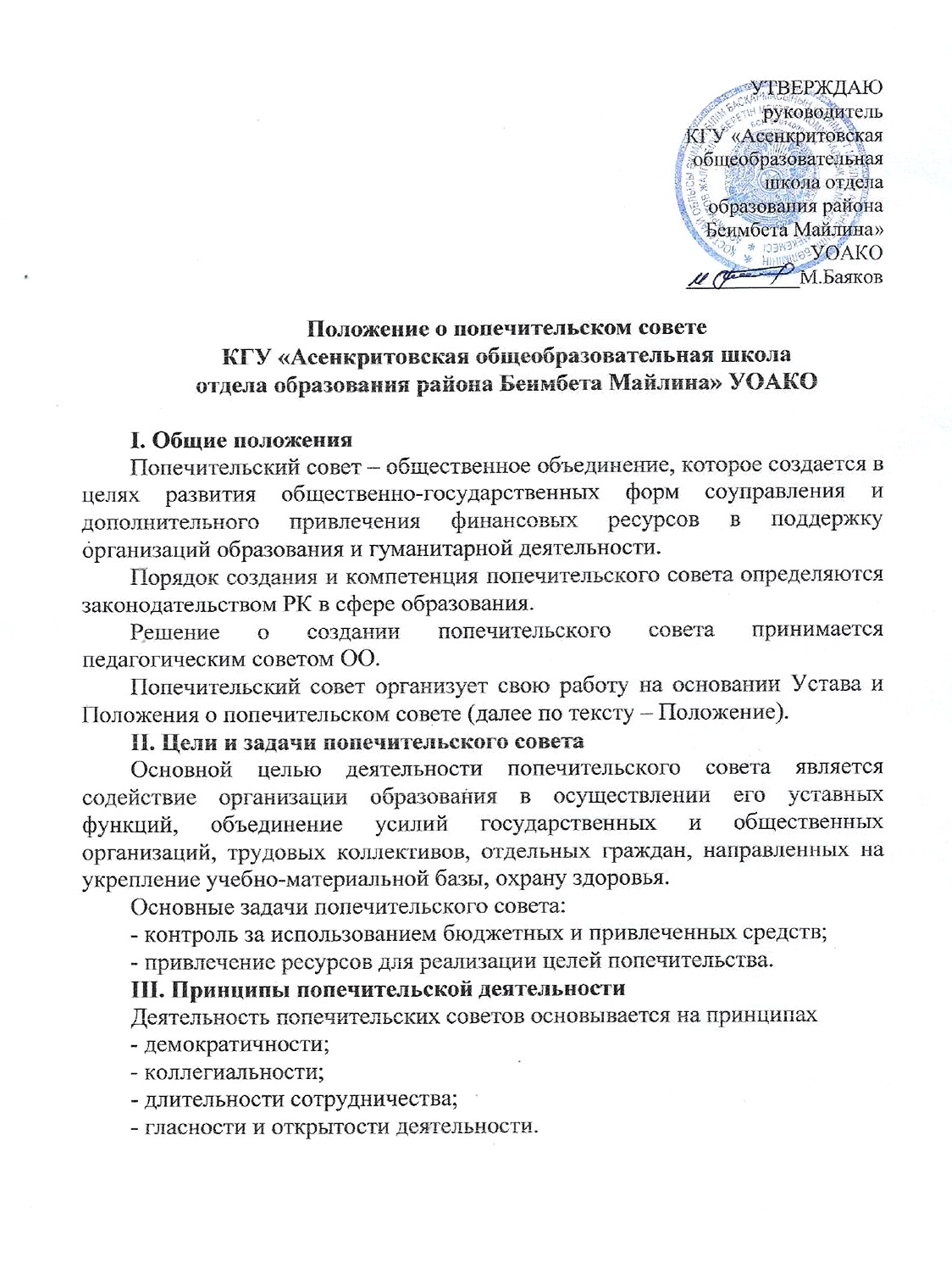 Положение о попечительском совете 0001
