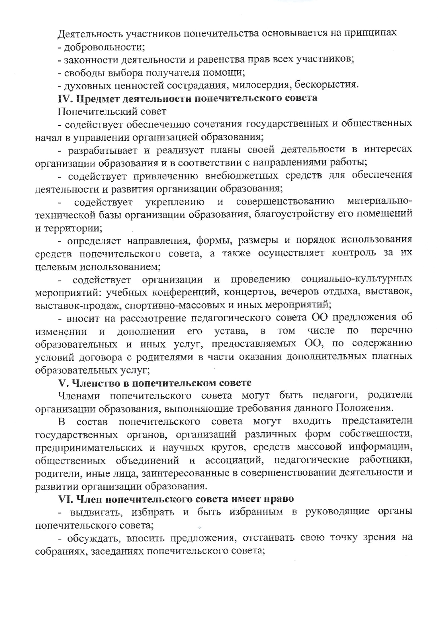 Положение о попечительском совете 0002
