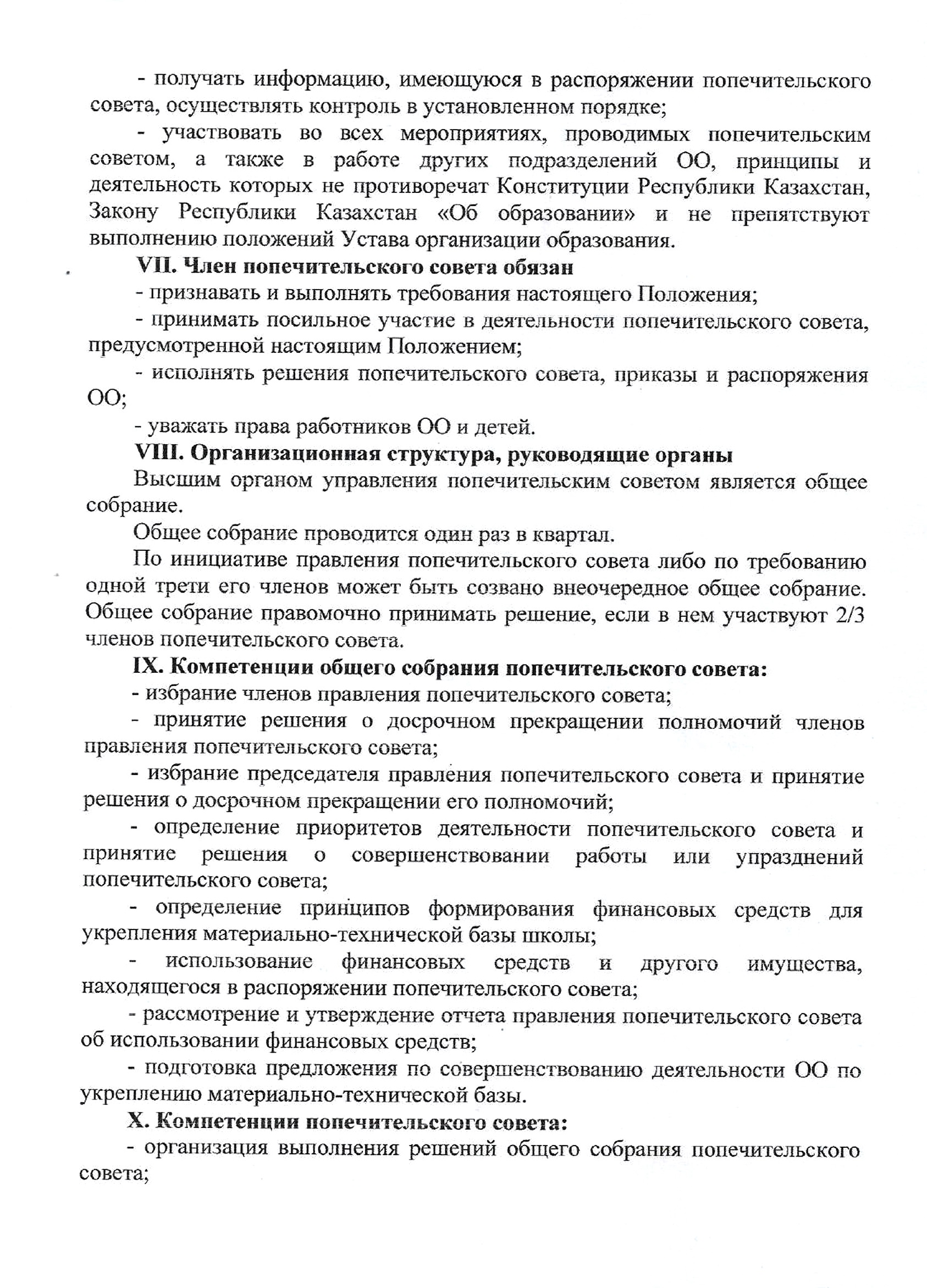 Положение о попечительском совете 0003