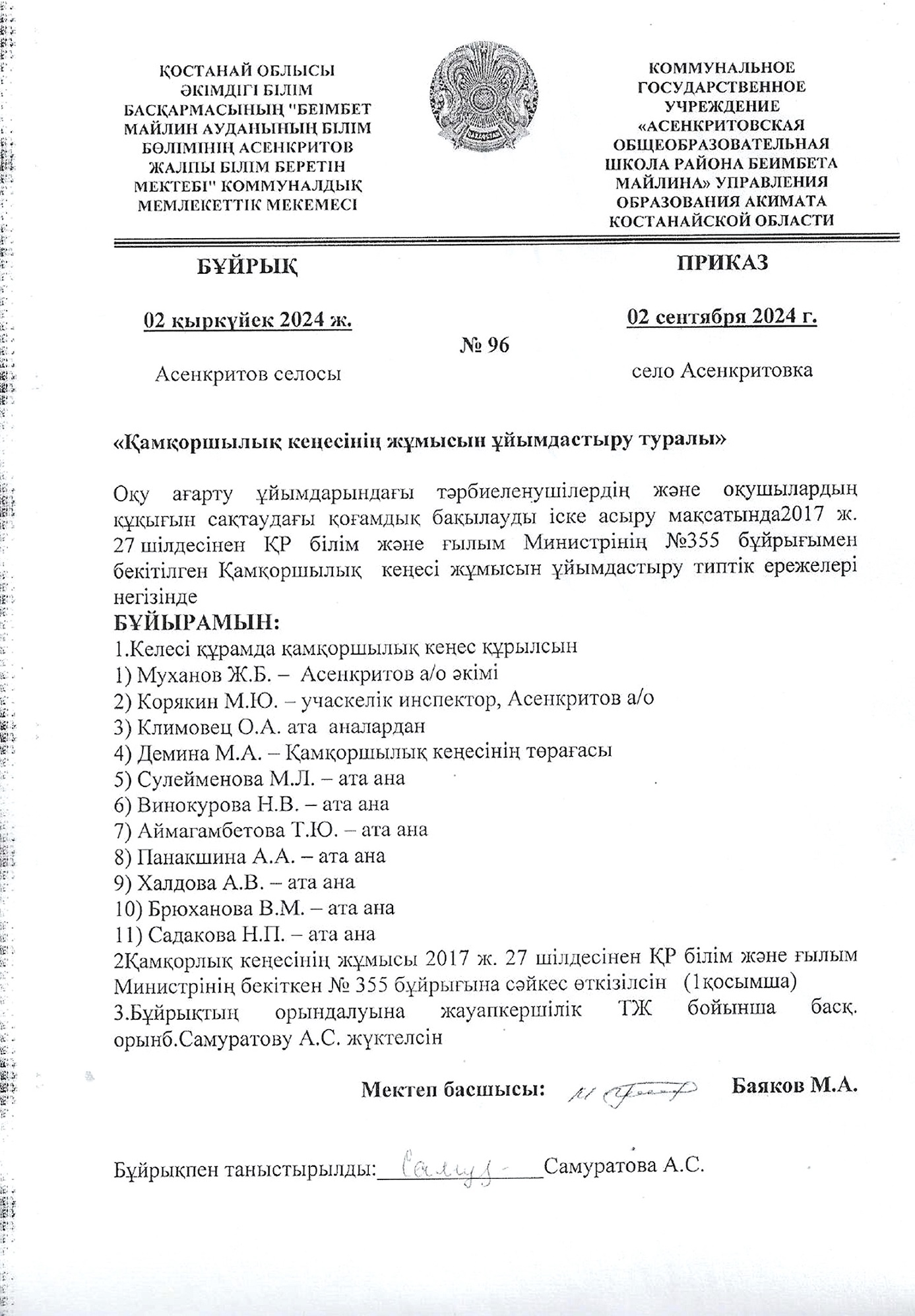 Приказ о создании попечительского совета 0001