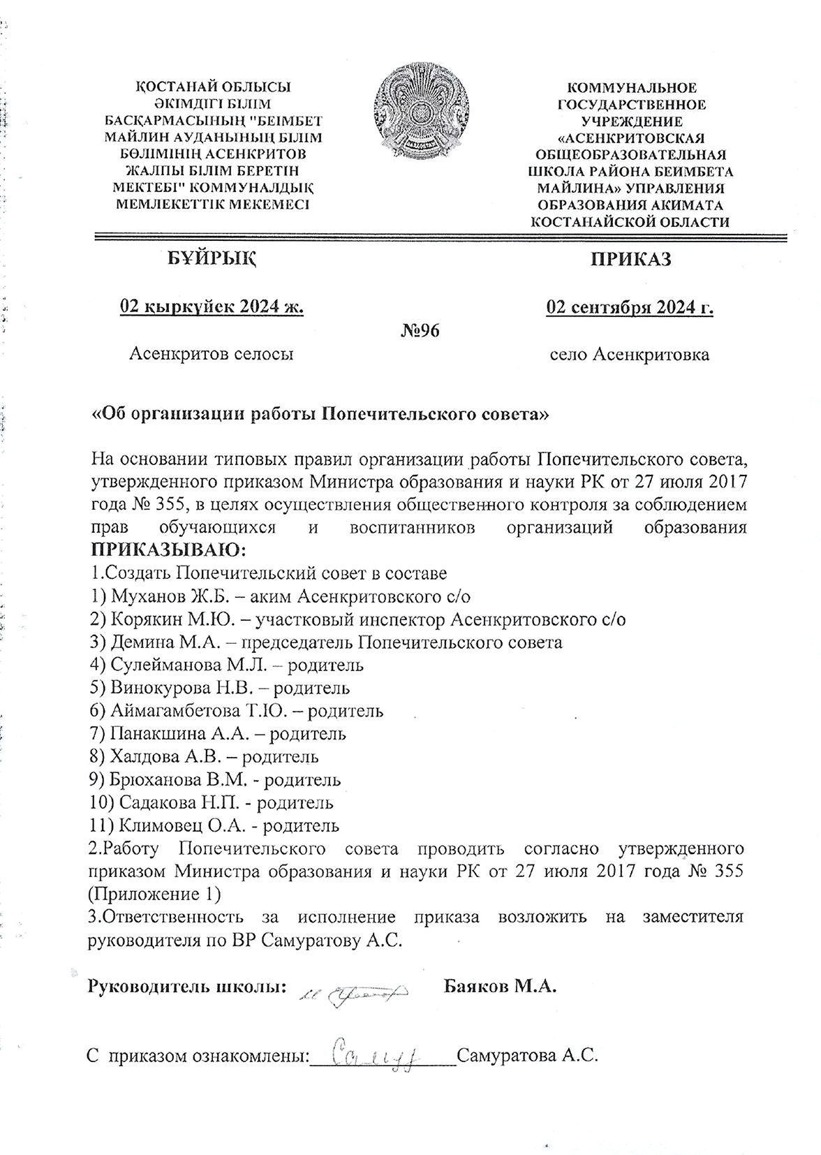 Приказ о создании попечительского совета 0002